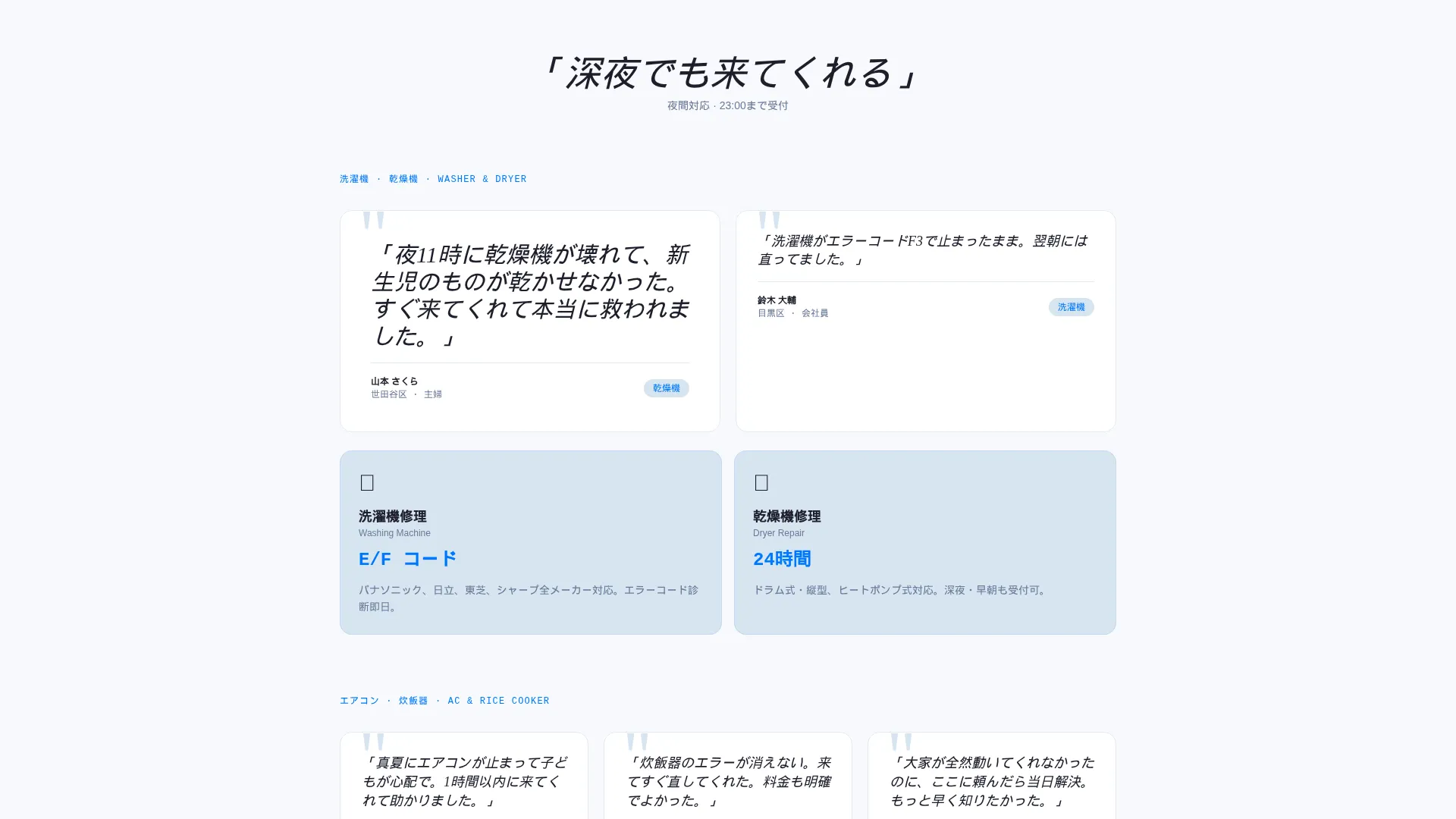 Rapid Appliancerepair | Free Website Template | Rocket