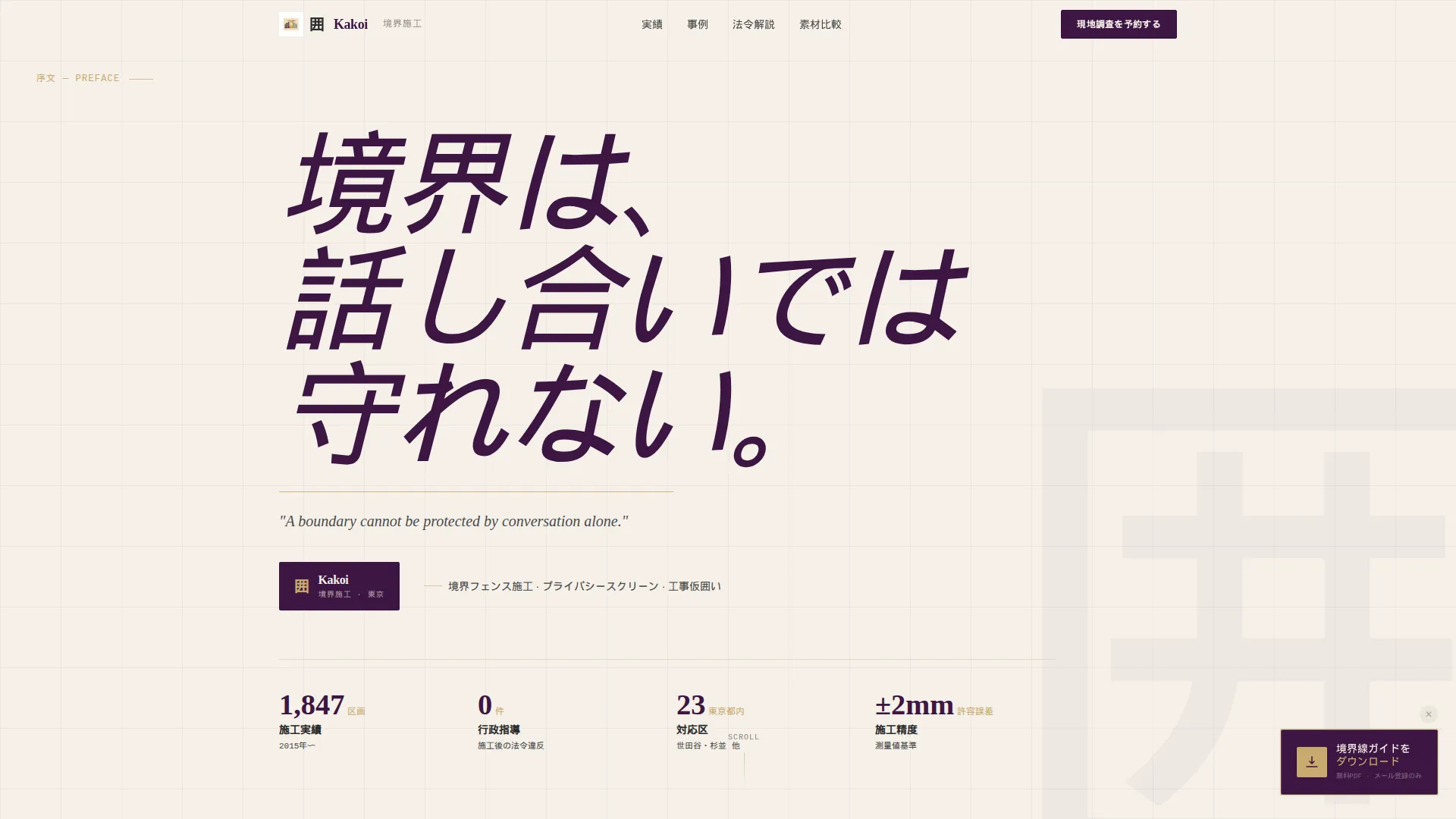 Authoritative Fencing | Free Website Template | Rocket